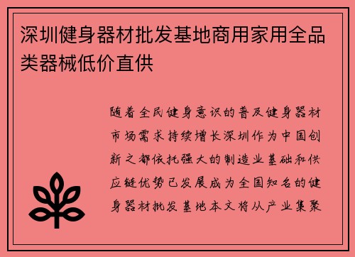 深圳健身器材批发基地商用家用全品类器械低价直供