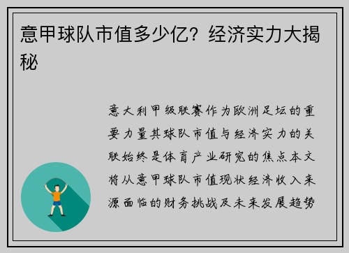 意甲球队市值多少亿？经济实力大揭秘